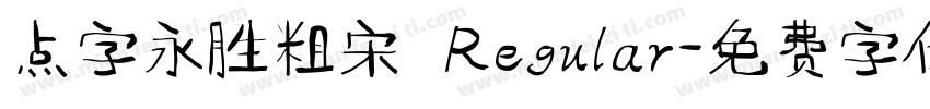点字永胜粗宋 Regular字体转换